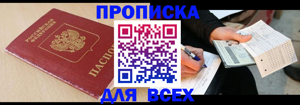 где прописаться в Березниках