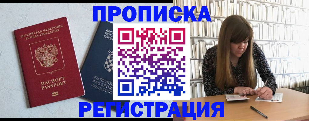прописка законно в Березниках